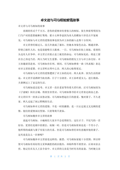 卓文君与司马相如爱情故事