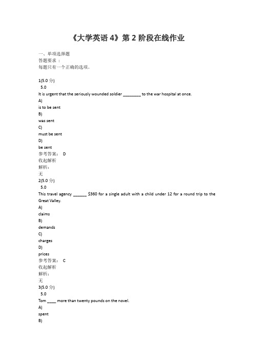 《大学英语4》第2阶段在线作业