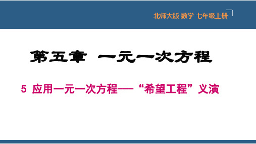 应用一元一次方程ppt课件