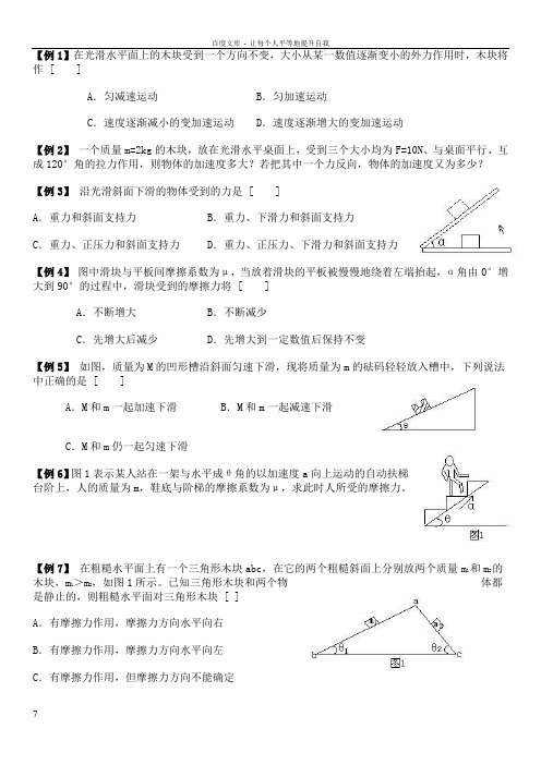 必修一牛顿第二定律典型例题(含答案)