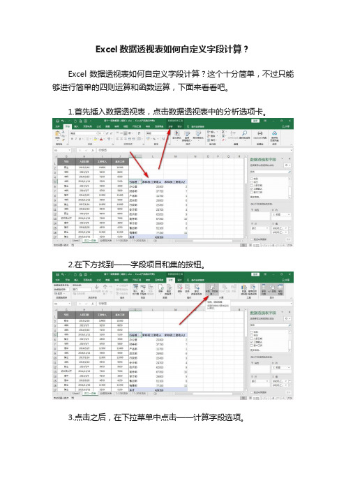 Excel数据透视表如何自定义字段计算？