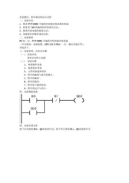 实验一程序的调试和运行过程.