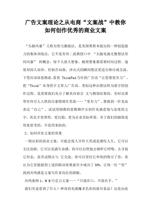 广告文案理论之从电商文案战 中教你如何创作优秀的商业文案