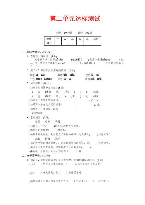 【湘教版】五年级语文上册第二单元达标测试