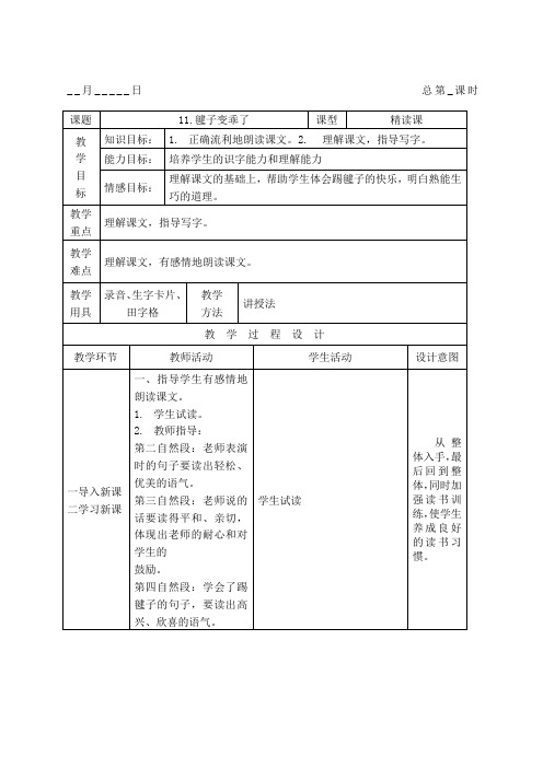 一年级下册语文教案课文毽子变乖了｜语文版精选范文范文