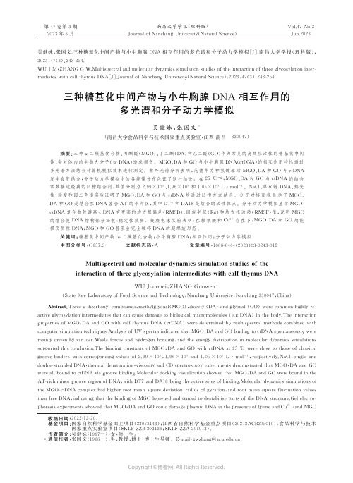 三种糖基化中间产物与小牛胸腺DNA相互作用的多光谱和分子动力学模拟