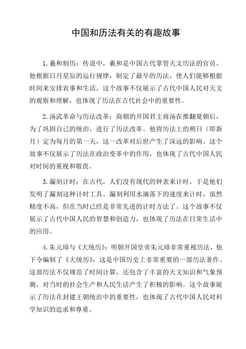 中国和历法有关的有趣故事