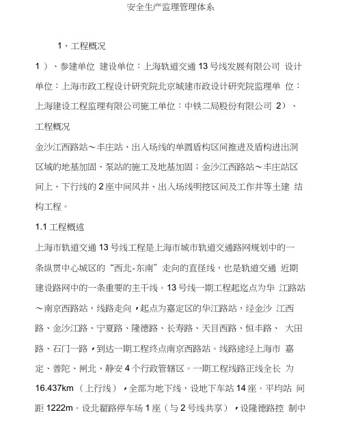 安全生产监理管理体系学习资料