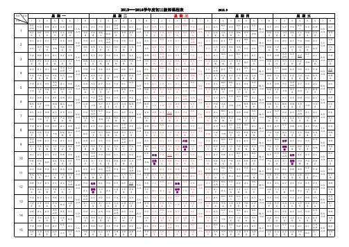 2015.9总课程表(迎检)