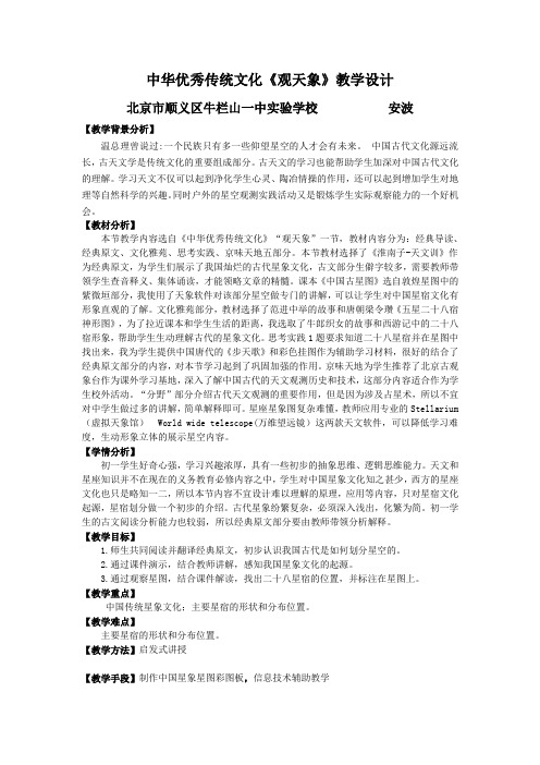 中华优秀传统文化《观天象》教学设计
