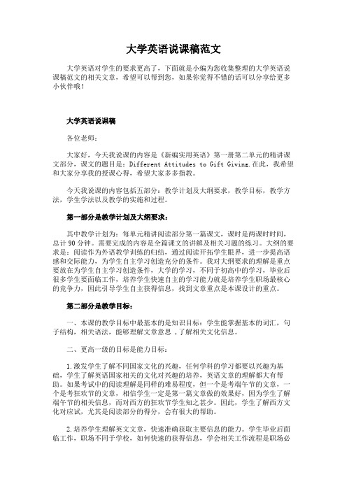 大学英语说课稿范文