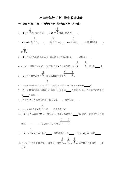 最新六年级上册数学 期中数学试卷 含答案