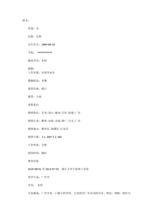 广告学专业应届生简历模板