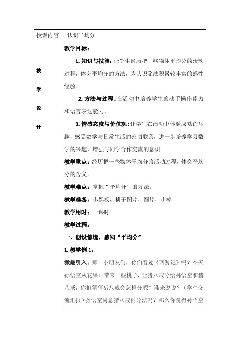 二年级上册数学教案及教学反思-4.1 认识平均分丨苏教版