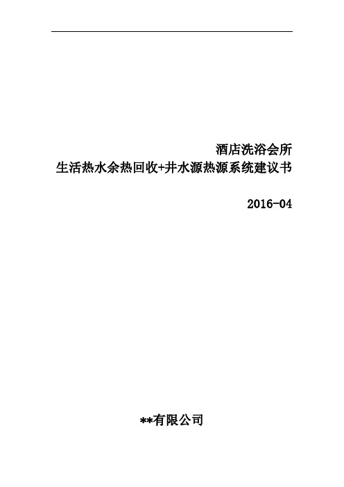 对污水源热泵方案建议