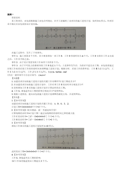 2018年一建一级建造师考试建筑实务重点押题模拟专题案例讲解4