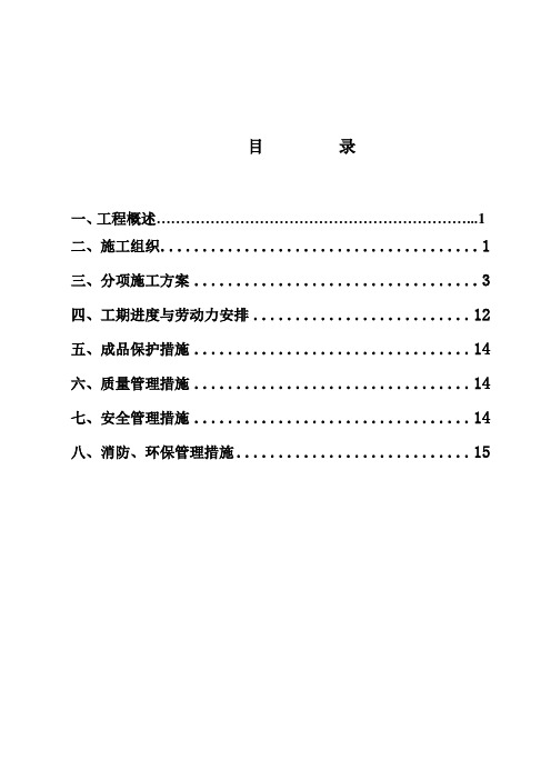 样板间装修方案