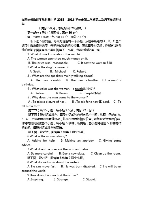 人教版高中英语必修四第二学期第二次月考英语科试