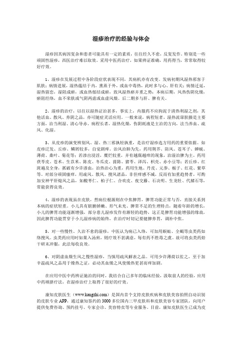 湿疹治疗的经验与体会