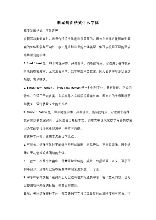 教案封面格式什么字体