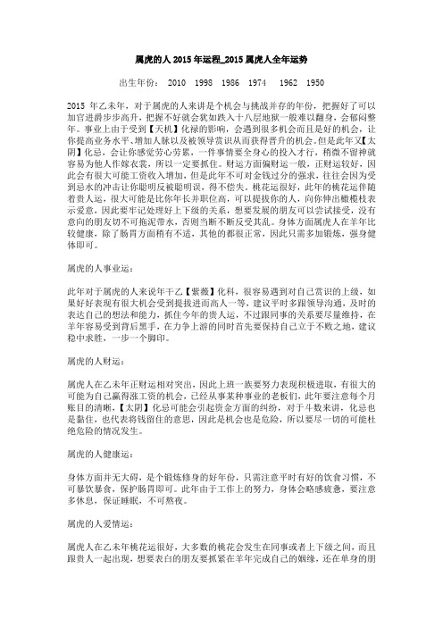 2015属虎人全年运势_属虎的人2015年运程