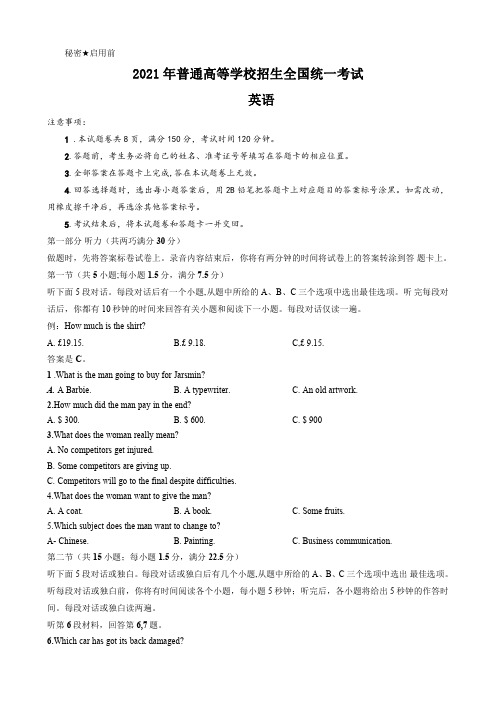 2021年普通高等学校招生全国统一考试新高考八省名校冲刺大联考-英语试题(含答案)