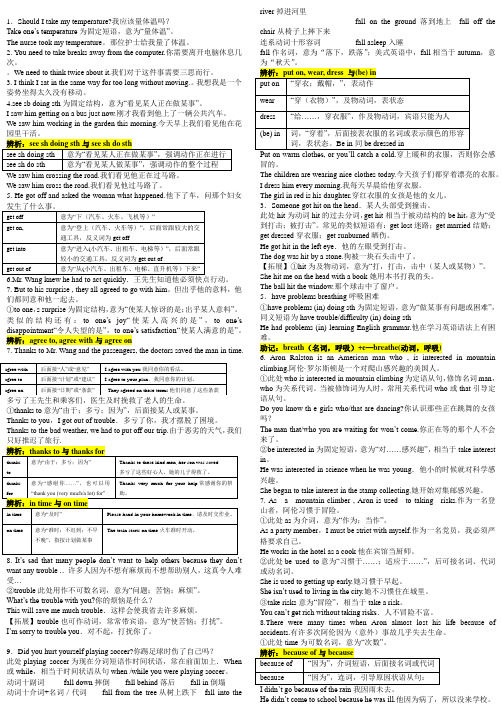 2014八下Unit1Whar's_the_matter知识点、语法点精析