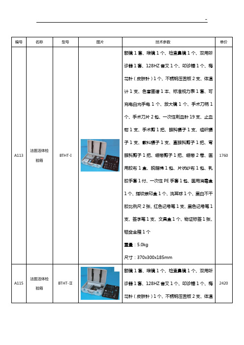 北京布兰特警用装备有限责任企业单位官网刑侦器材指纹足迹