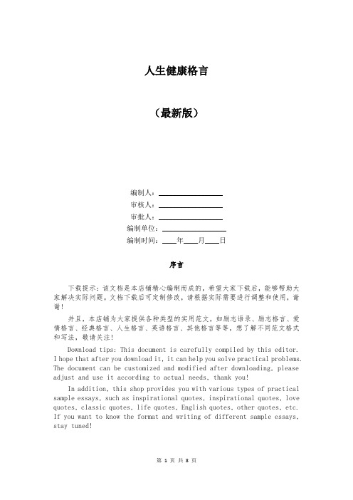 人生健康格言