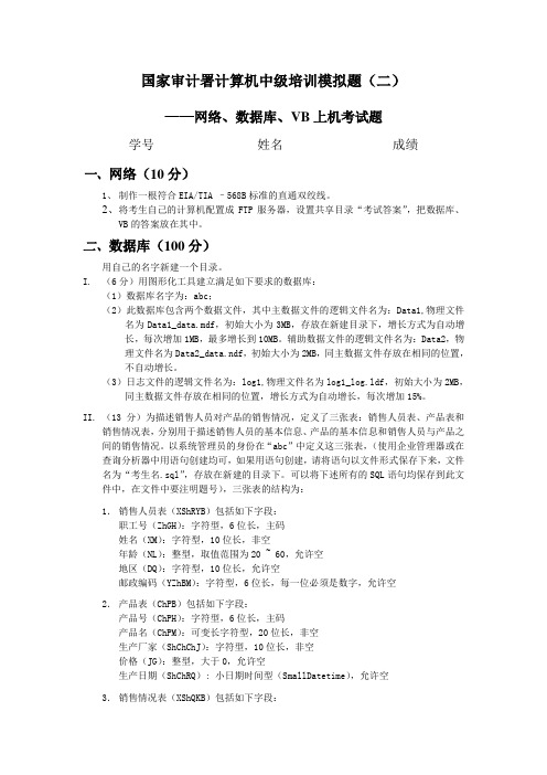 国家审计署计算机中级培训模拟题(二)