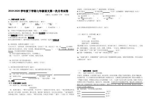 2019-2020下学期七年语文第一次月考试卷20190320