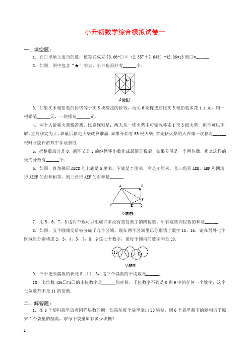 2019年小升初数学综合模拟试卷答案及详细解析10套