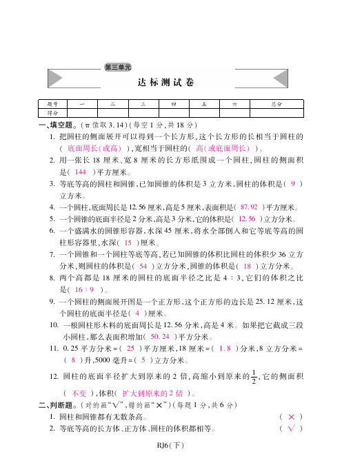 六年级下册数学试题-第三单元达标测试卷 人教新课标(PDF版,含答案)