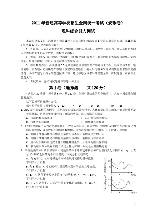 2011年全国高考理综试题及答案-安徽