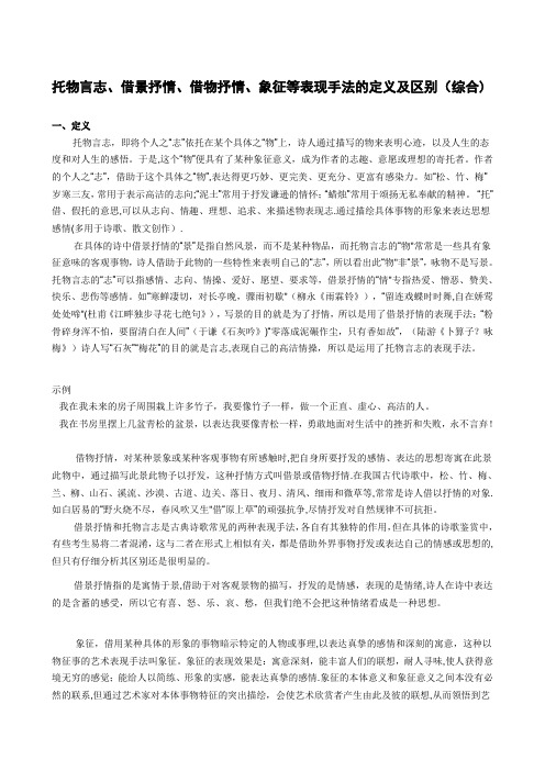 托物言志、借景抒情、借物抒情、象征等表现手法的定义及区别(综合)