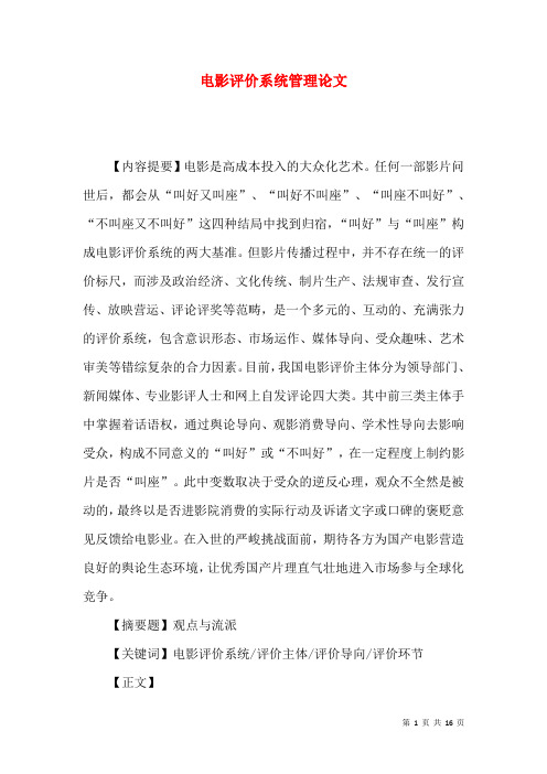 电影评价系统管理论文