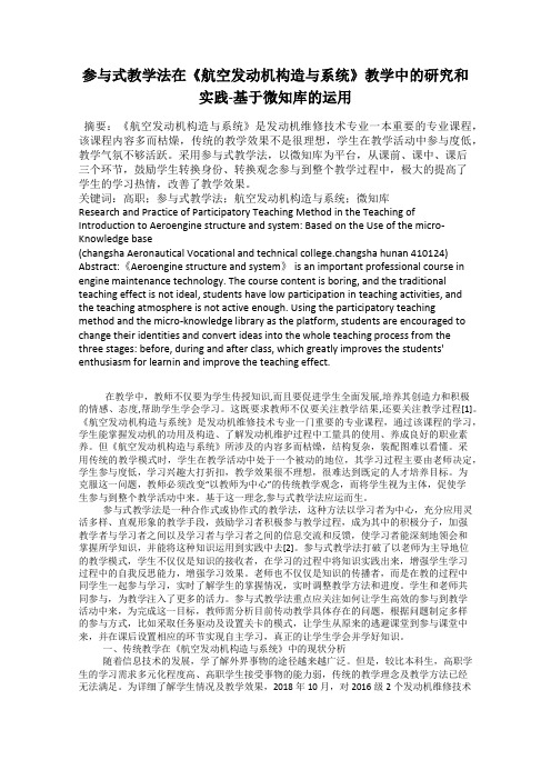 参与式教学法在《航空发动机构造与系统》教学中的研究和实践-基于微知库的运用