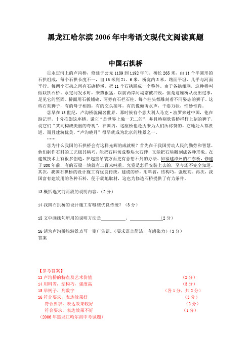 黑龙江哈尔滨2006年中考语文现代文阅读真题