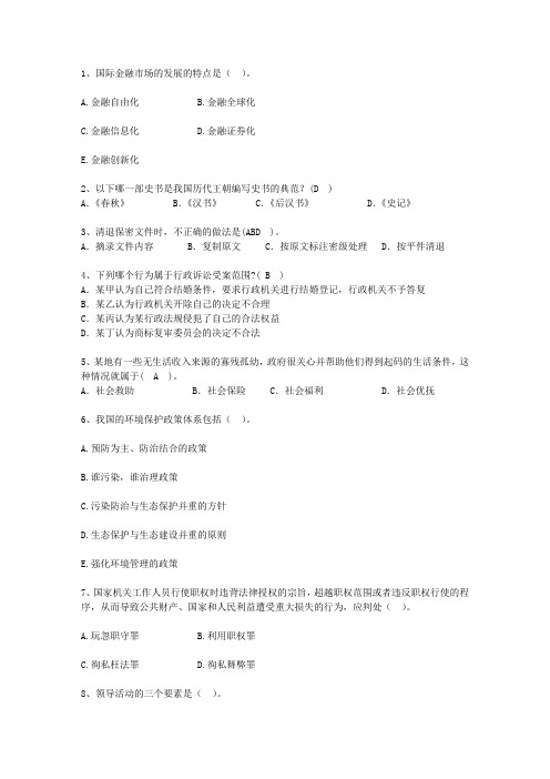 2010广东省公选(公开选拔)领导干部试题及答案