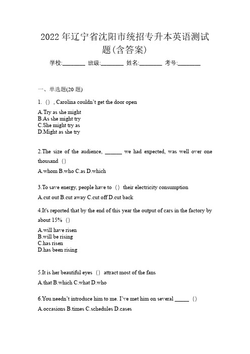 2022年辽宁省沈阳市统招专升本英语测试题(含答案)