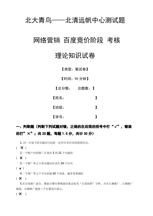 百度SEM 百度竞价试题 考试卷 附答案 