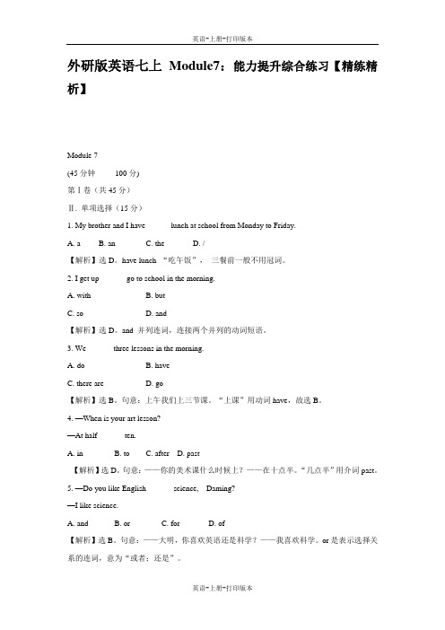 外研版-英语-七年级上-外研版英语七上Module7：能力提升综合练习