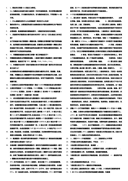 生物化学知识点