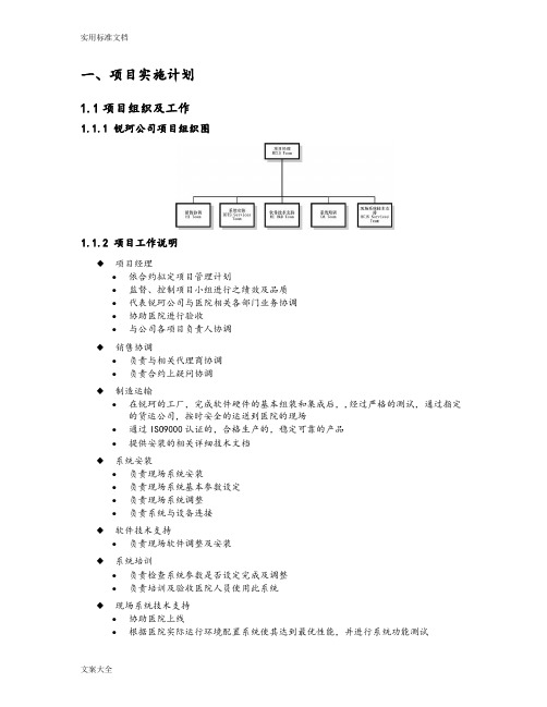 锐柯医疗PACS实施方案设计