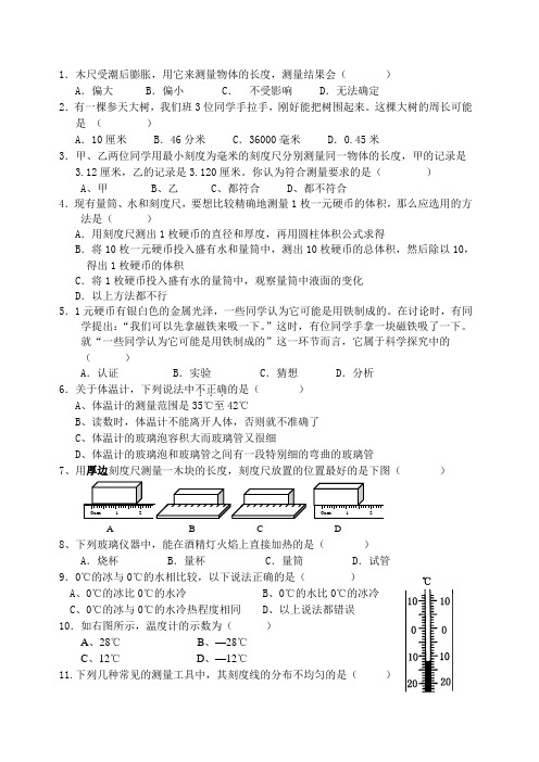 七年级科学第一章错题