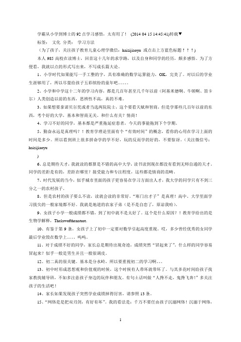 学霸从小学到博士的92点学习感悟