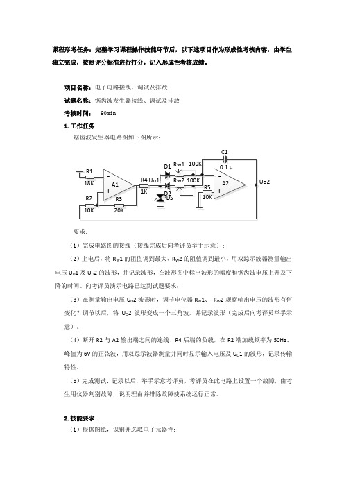 应用电子电路调试与维修