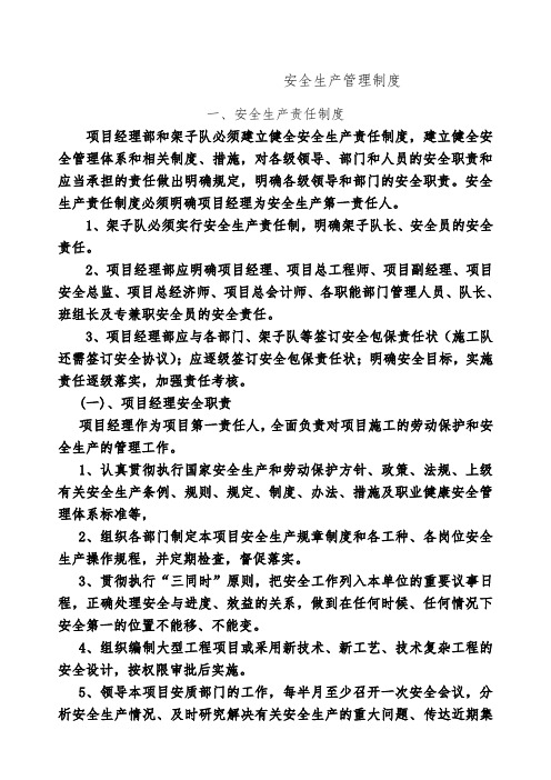 建设工程项目管理制度汇总全
