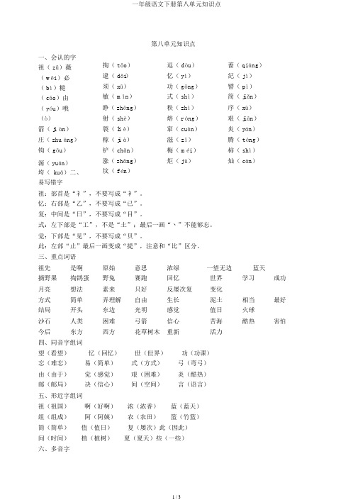 一年级语文下册第八单元知识点