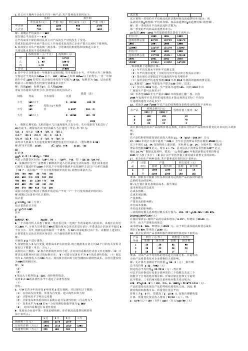 统计学计算题36957